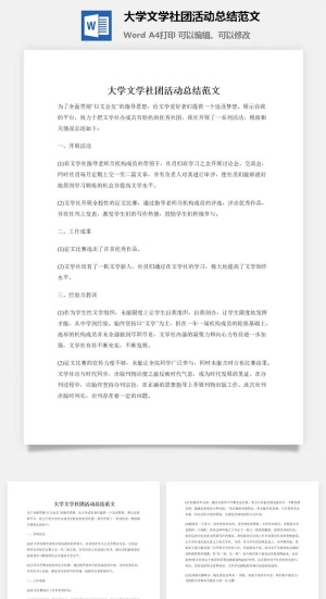 大学文学社团活动总结范文