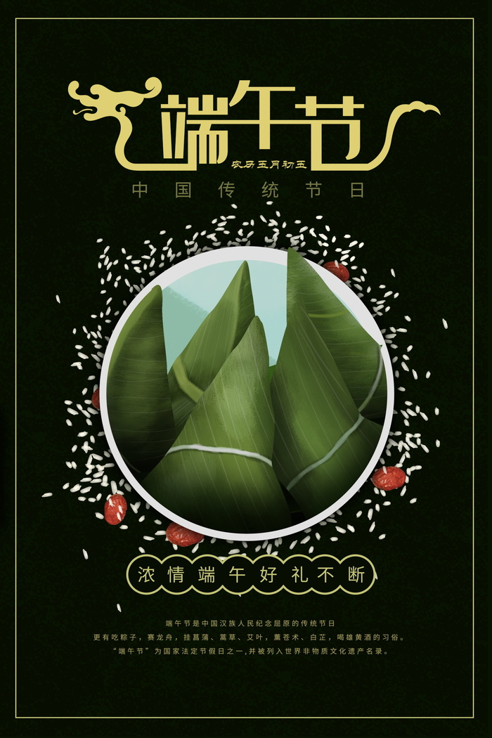 端午节海报psd模版下载