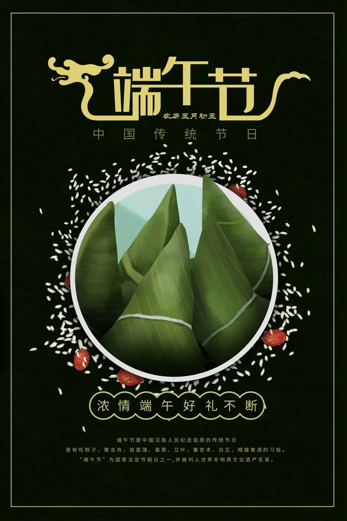 端午节海报psd模版下载
