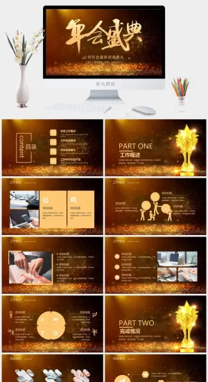 典礼
营销豪华PPT模板预览图