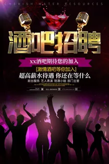 紫色简约酒吧招聘酒吧海报