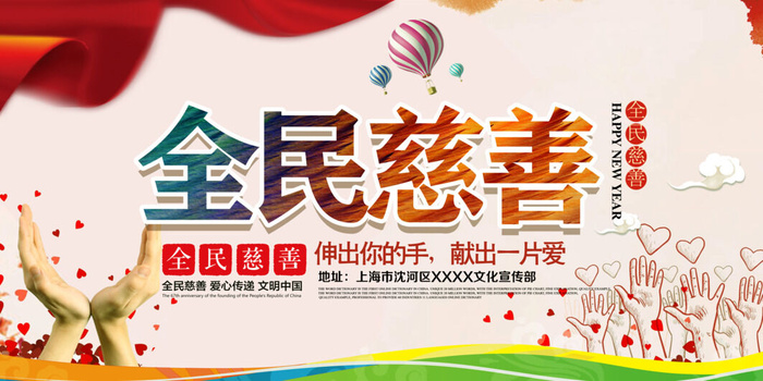 慈善活动爱心义卖公益捐助捐赠活动背景海报展板设计psd素材文件psd模版下载