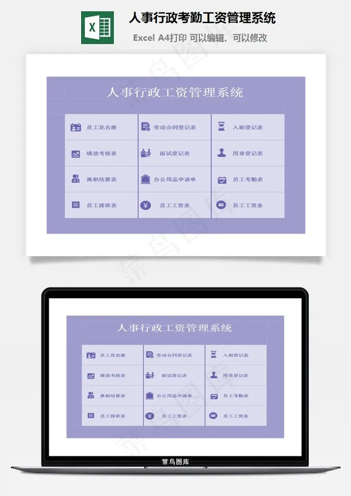 人事行政考勤工资管理系统