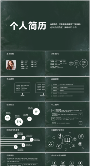 个人竞聘述职介绍简历ppt通用模板预览图