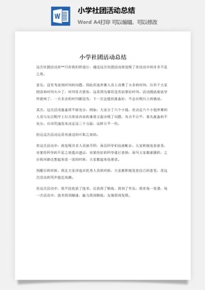 小学社团活动总结