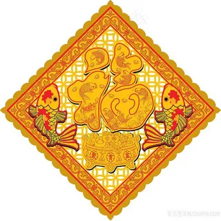 金色金鱼中国福喜庆图片