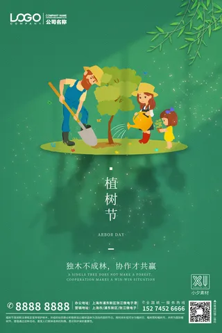 小清新春天绿色植树节低碳环境保护公益宣传海报模板PSD素材