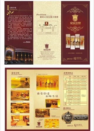 酒店宾馆高档折页宣传