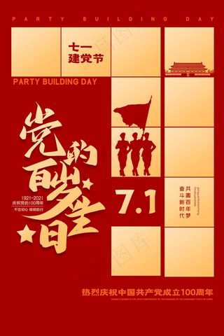 大气建党100周年党建宣传海报