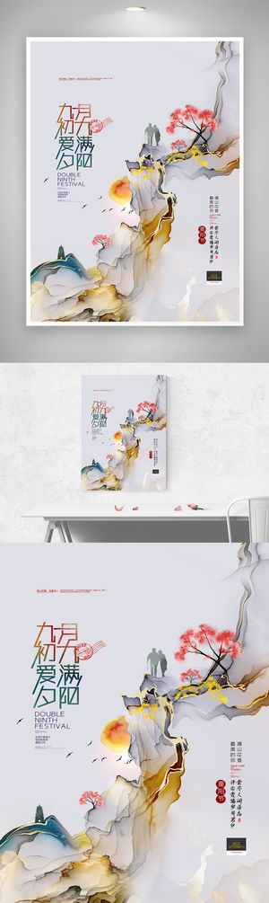 创新重阳敬老海报素材