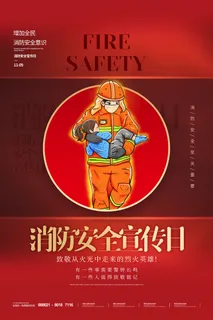红色大气简洁119全国消防安全教育日公益宣传海报模板素材