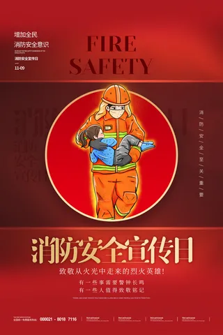 红色大气简洁119全国消防安全教育日公益宣传海报模板素材