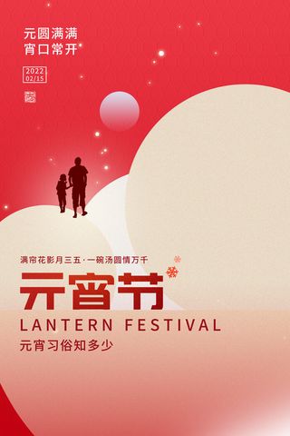 创意元宵节赏花灯猜灯谜吃汤圆正月十五闹元宵海报素材设计模板