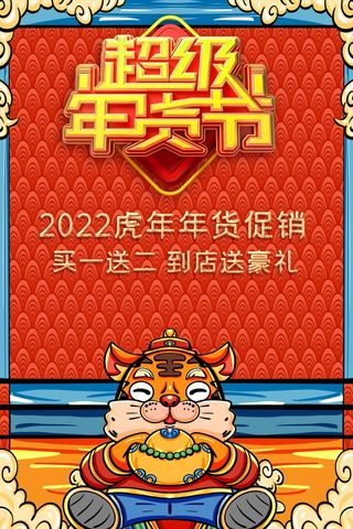 年货节 年货节主题图片