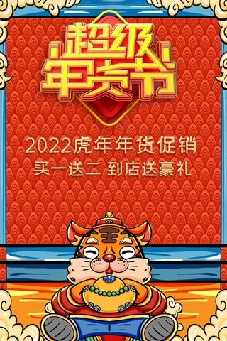 年货节 年货节主题图片