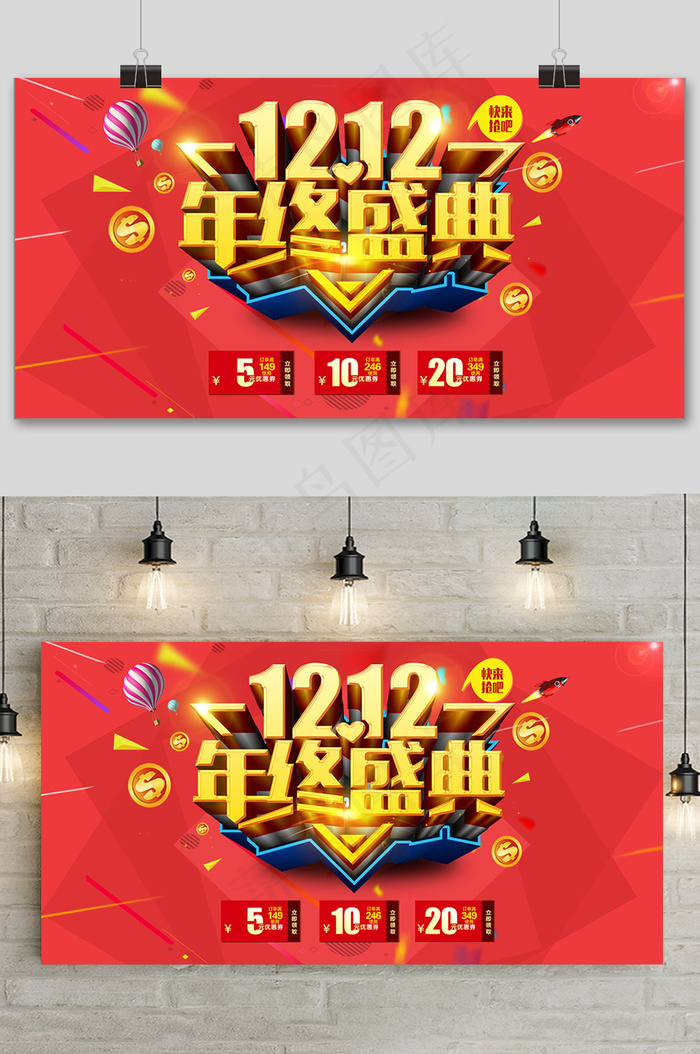 简约双十二提前预购年终盛典促销展板psd模版下载