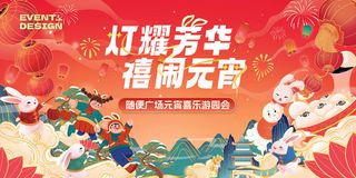 商圈新春元宵游园会主画面