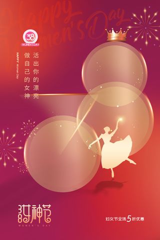 妇女节红色舞蹈剪影女神节海报