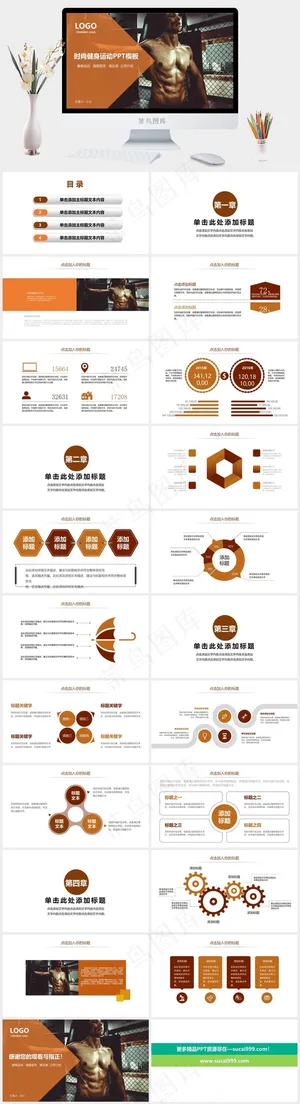 健身运动PPT模板ppt模版预览图