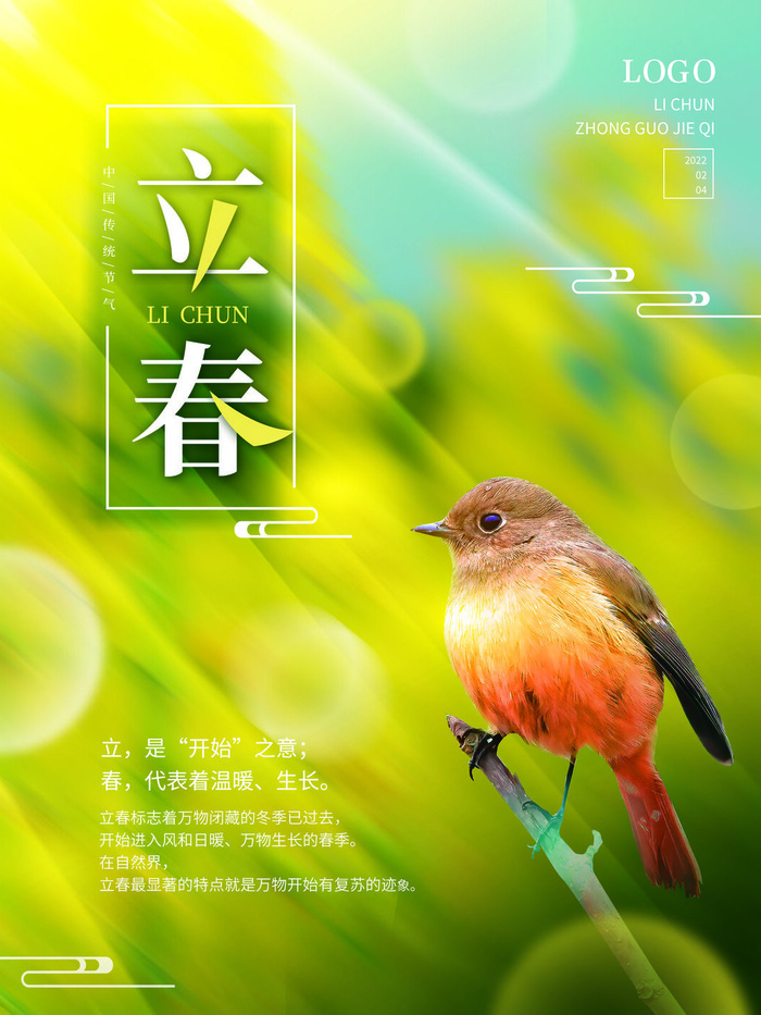 24节气立春春季新春春天海报模板PSD分层设计素材源文件模板psd模版下载