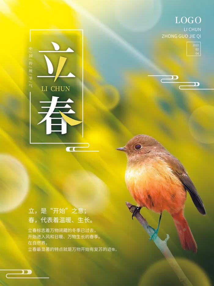 24节气立春春季新春春天海报模板PSD分层设计素材源文件模板psd模版下载