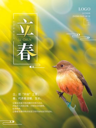 24节气立春春季新春春天海报模板PSD分层设计素材源文件模板