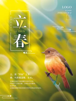 24节气立春春季新春春天海报模板PSD分层设计素材源文件模板