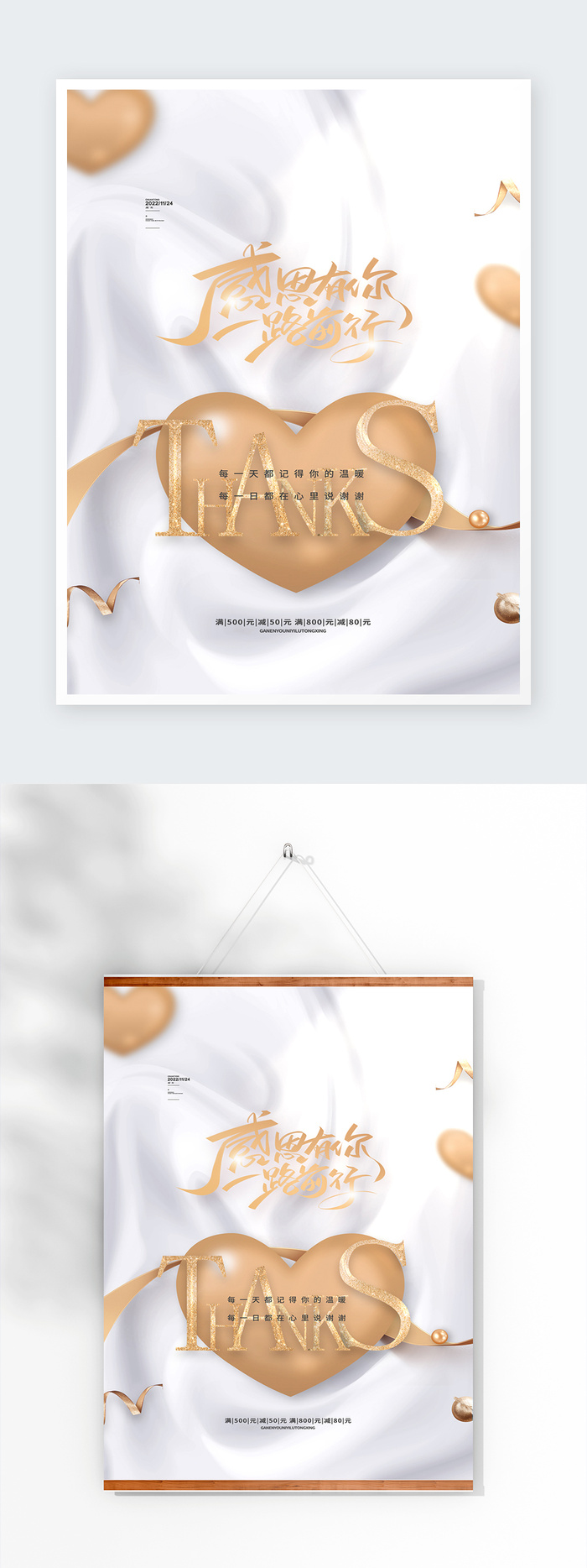 简洁感恩节营销海报图片