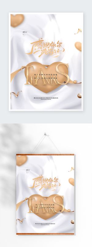 简洁感恩节营销海报图片