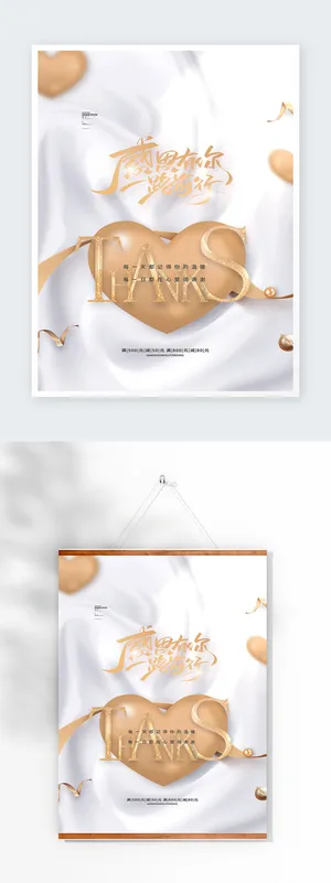 简洁感恩节营销海报图片