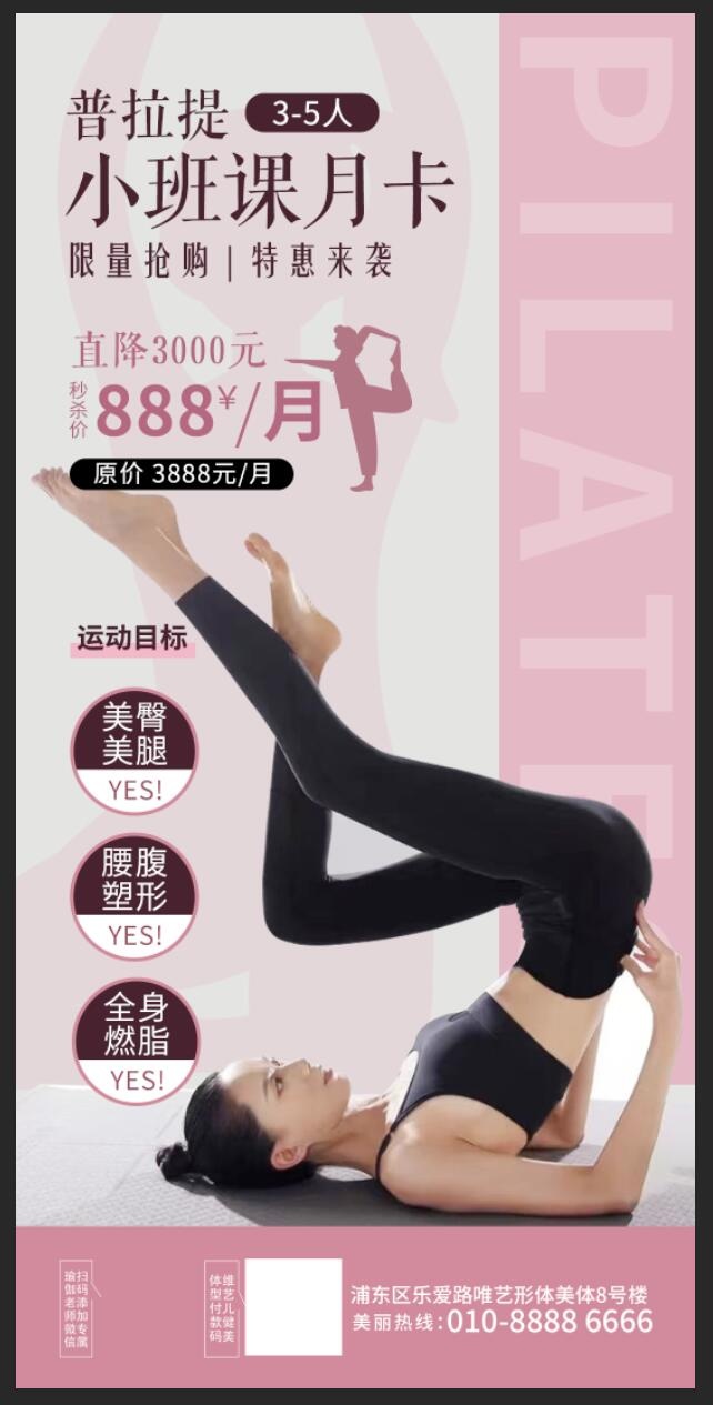 普拉提小班