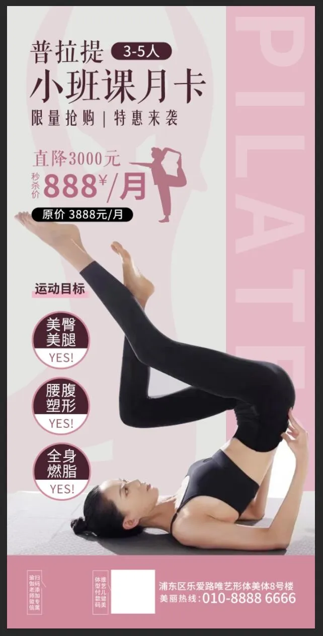 普拉提小班psd模版下载