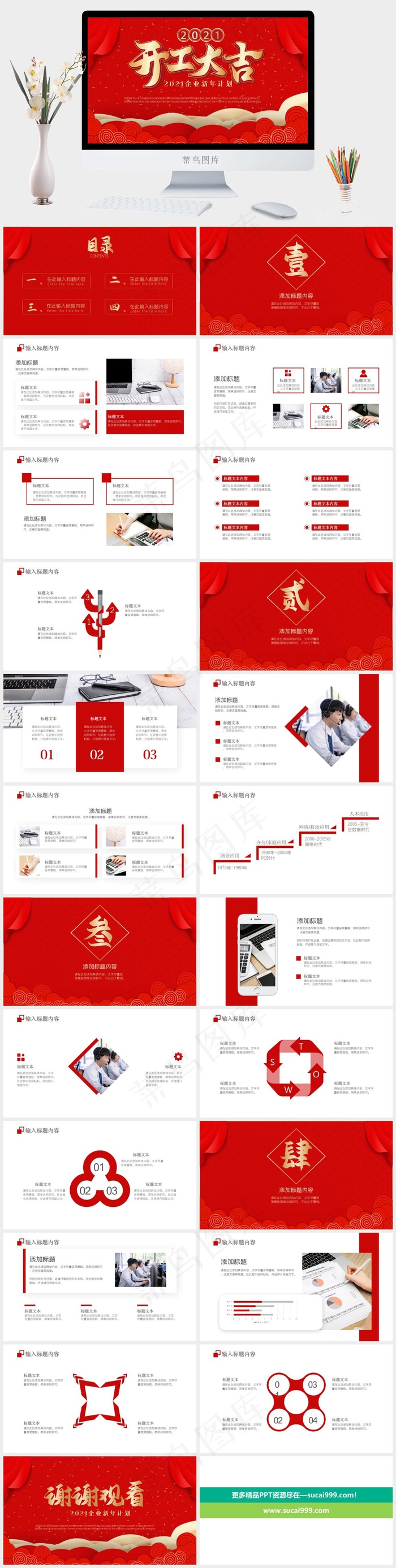 新年计划
计划
红色营销中国风豪华PPT模板