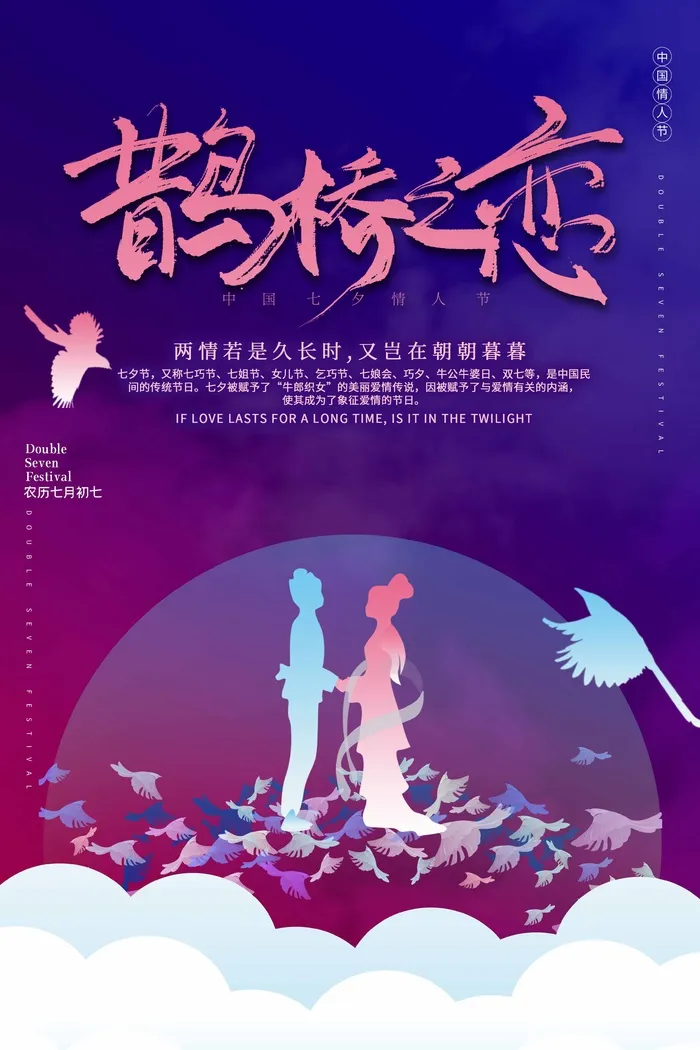 七夕情人节简洁营销宣传设计psd模版下载