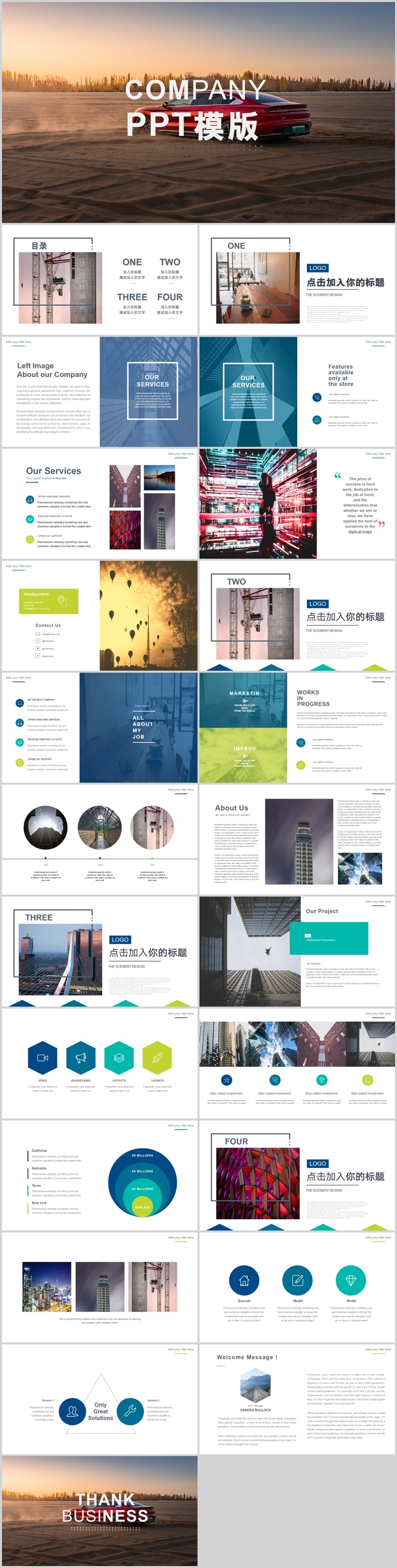 欧美风格公司介绍PPT模版