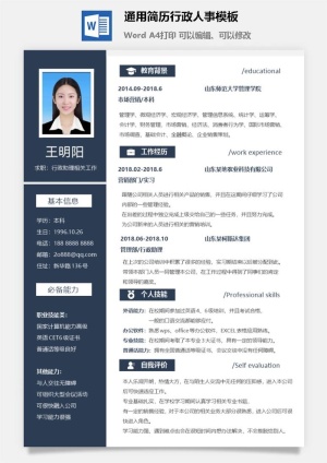 个人求职简历模板预览图