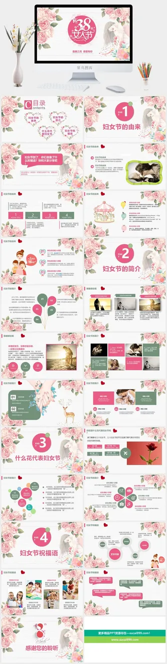 三八妇女节女神节女王节PPT