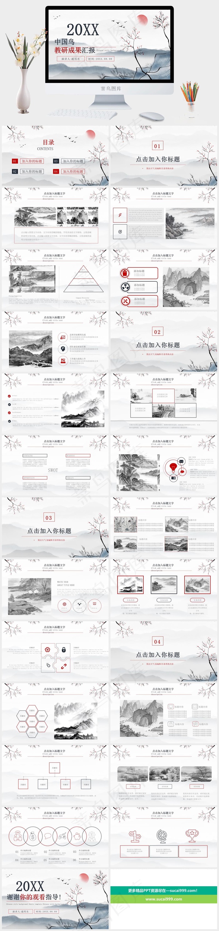白色中国风PPT模板
