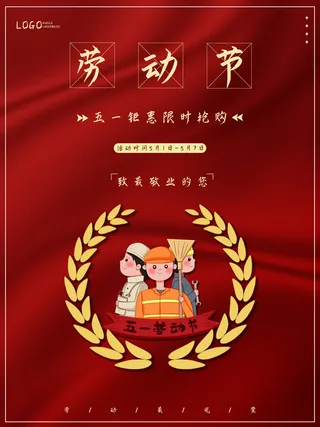 五一51劳动节促销致敬劳动者放假通知海报背景PSD设计素材模板