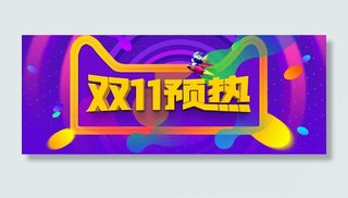 双十一逛欢购买蓝色海报