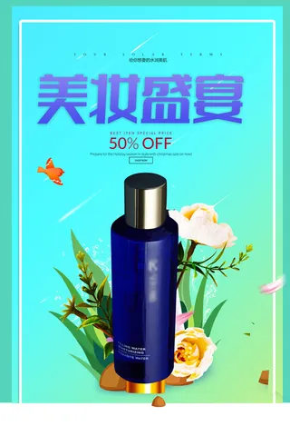 美妆盛宴化妆品素材