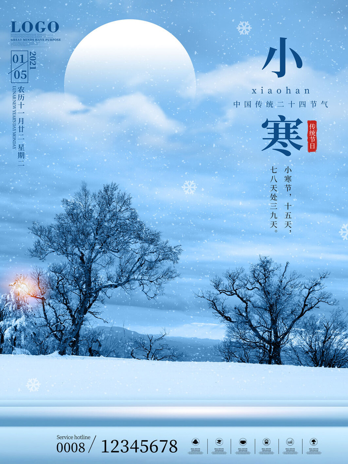 中国传统冬天小寒祝福24二十四节气节日宣传活动海报