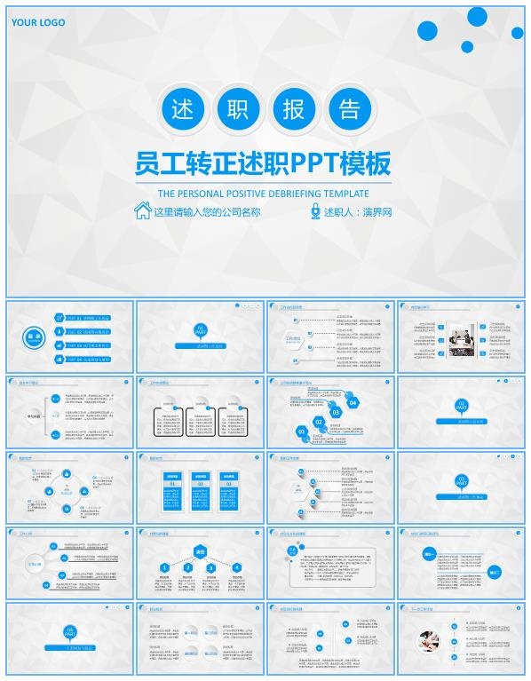 淡雅灰低三角形背景微立体风格试用期员工转正述职报告ppt模板