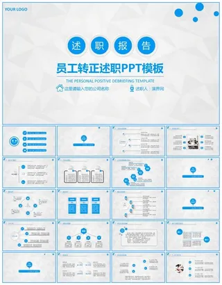 淡雅灰低三角形背景微立体风格试用期员工转正述职报告ppt模板