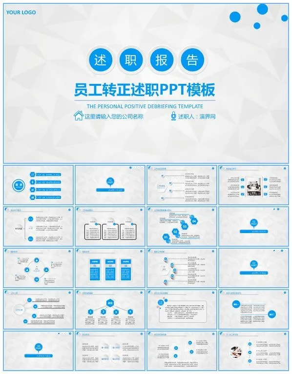 淡雅灰低三角形背景微立体风格试用期员工转正述职报告ppt模板 淡雅灰低三角形背景微立体风格试用期员工转正述职报告ppt模板