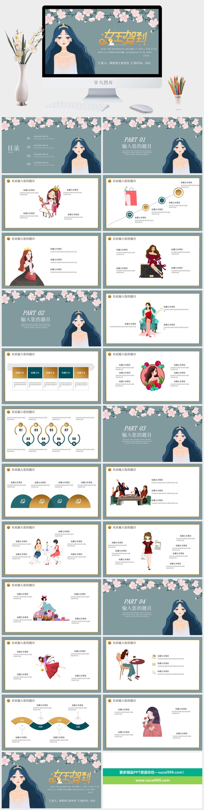 女神节PPT模板