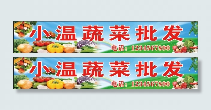 蔬菜批发 蔬菜店psd模版下载