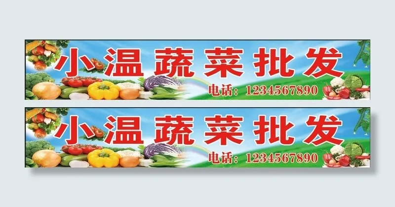 蔬菜批发 蔬菜店psd模版下载