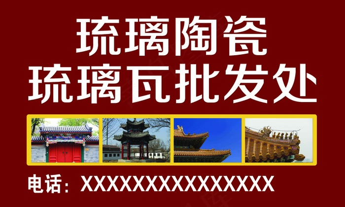 陶瓷琉璃瓦psd模版下载