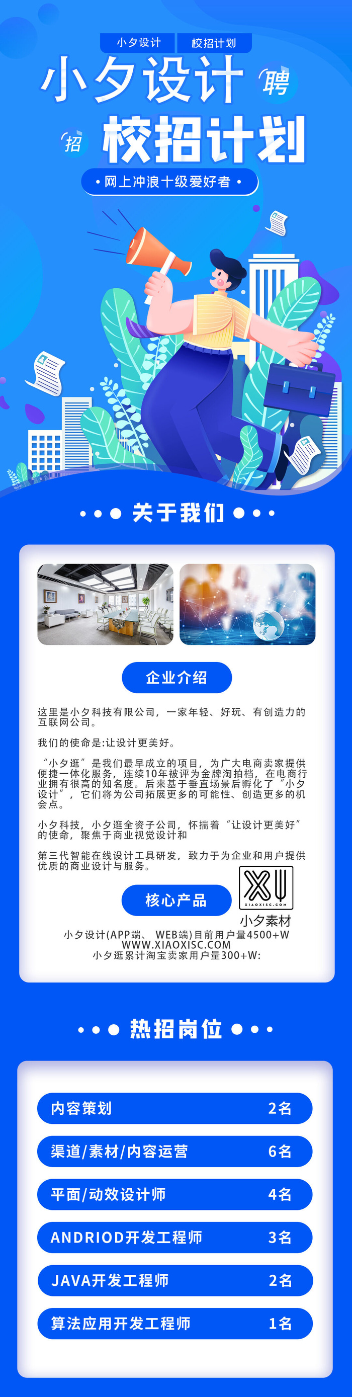 公司企业校园H5长图易拉宝扁平风招聘会海报模板插画PSD设计素材